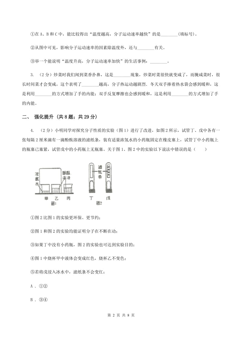 2020年初中化学人教版九年级上学期 第三单元课题1 分子和原子A卷.doc_第2页