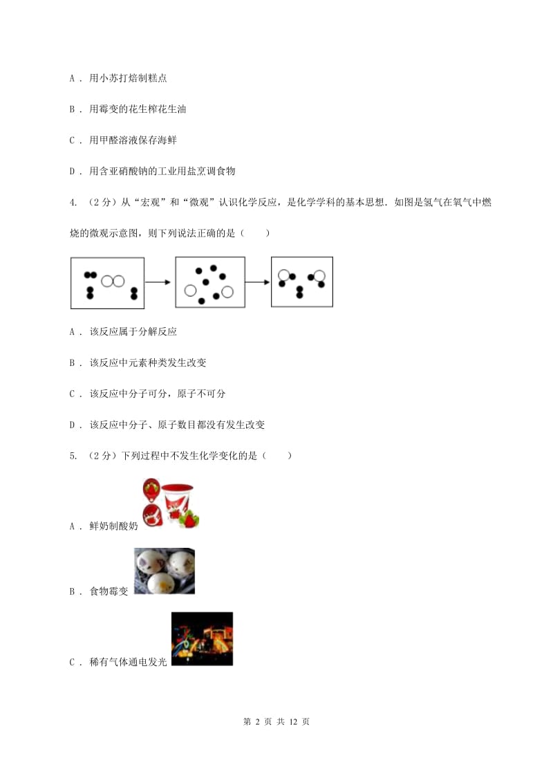 人教版2020年中考化学模拟考试试卷（九）B卷.doc_第2页