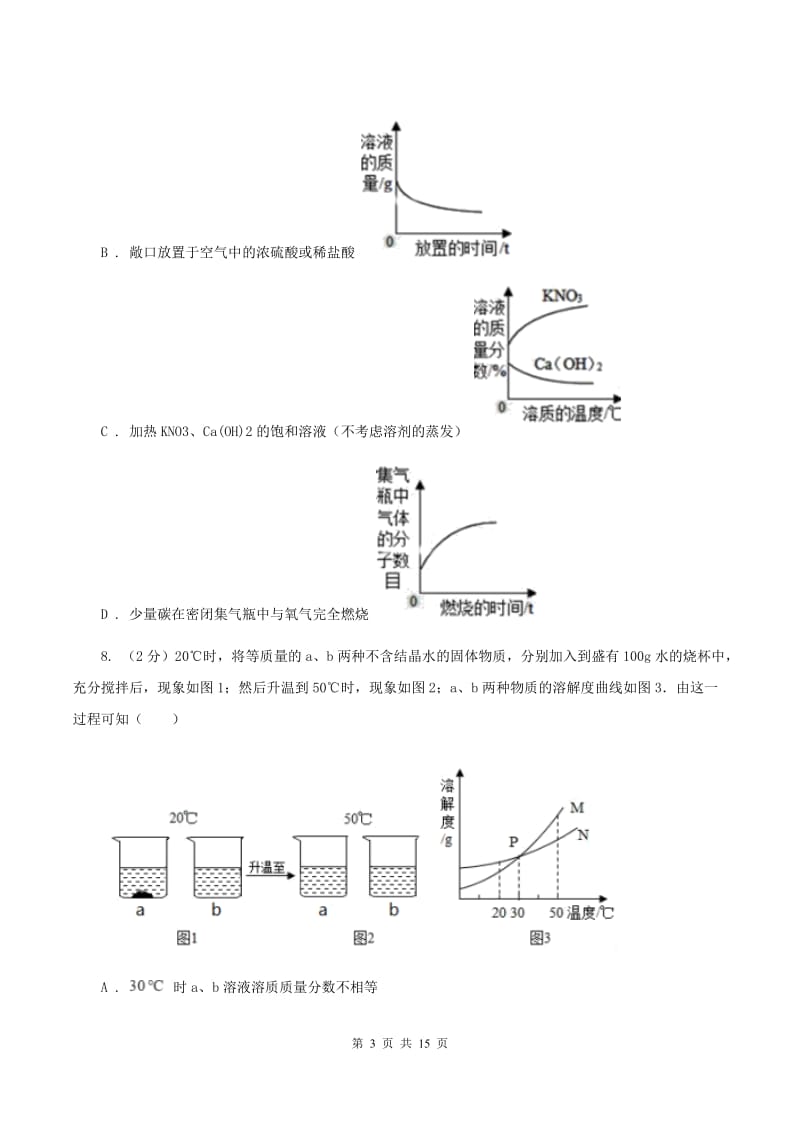 2019-2020学年人教版（五·四学制）化学九年级全一册第二单元测试卷C卷.doc_第3页