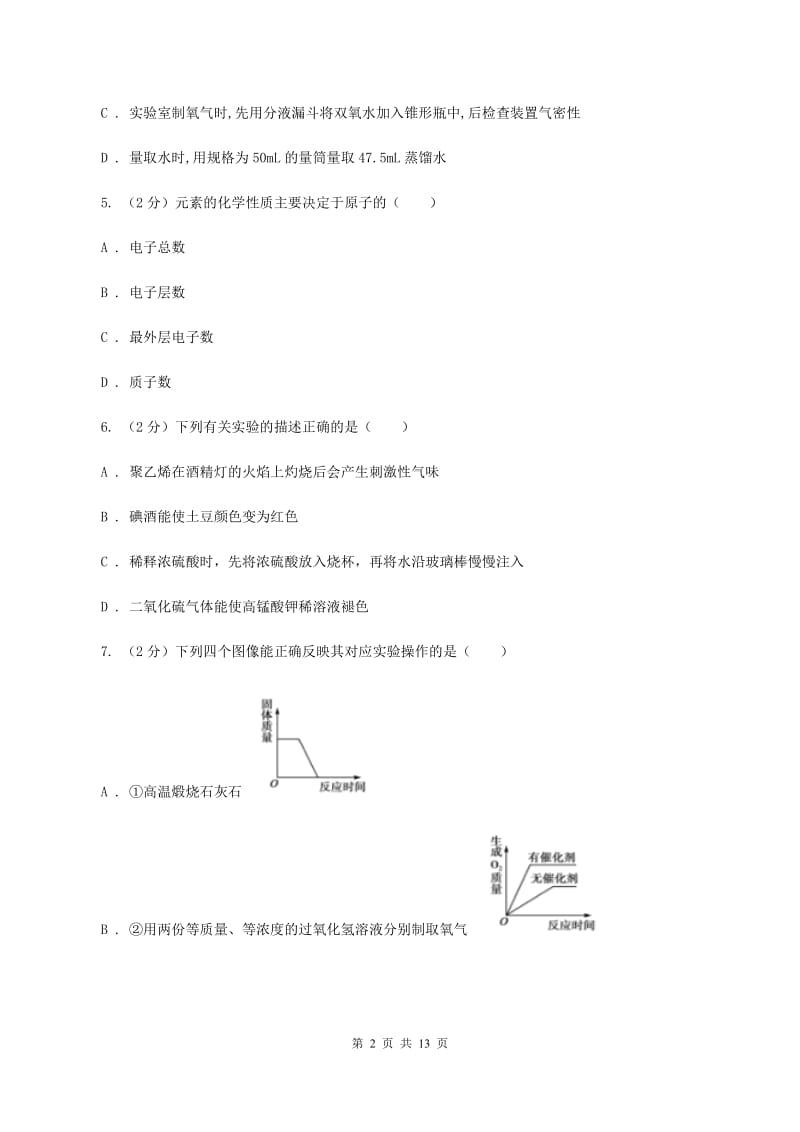 北京义教版2019-2020学年中考化学4月模拟考试试卷A卷.doc_第2页