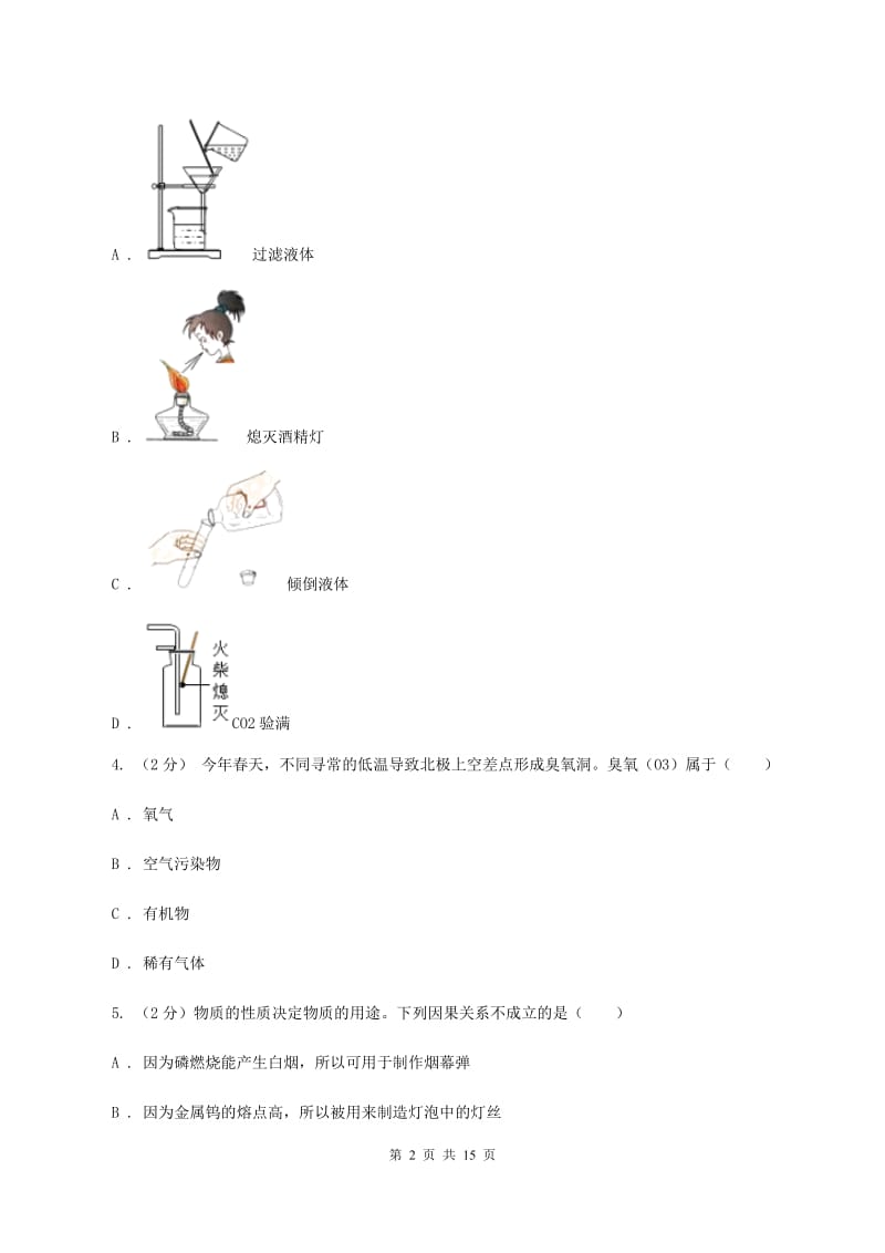 湘教版2019-2020学年九年级上学期化学12月月考试卷A卷 .doc_第2页