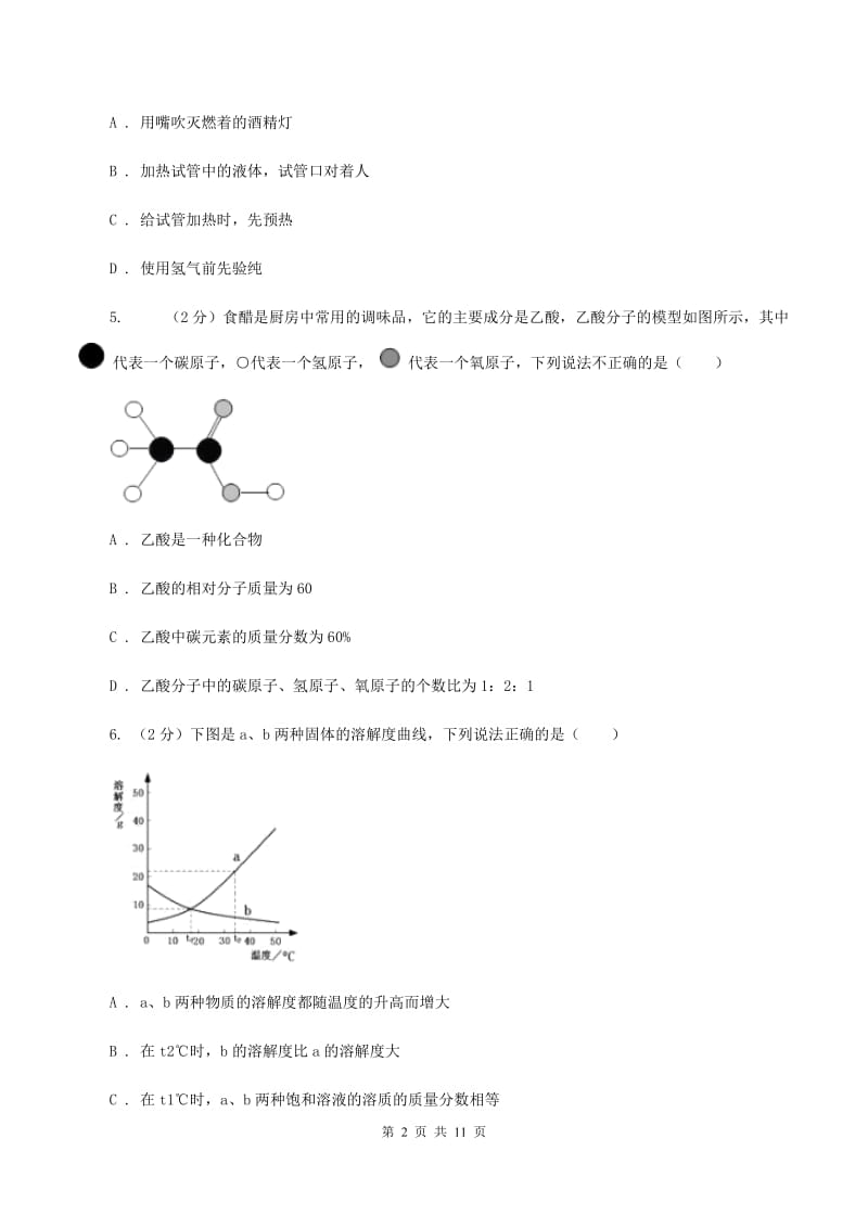 北京义教版2019-2020学年九年级化学中考一模考试试卷（II ）卷.doc_第2页