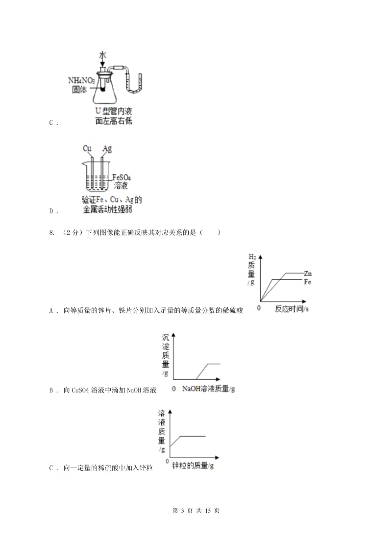 人教版2020年中考化学备考专题五：金属A卷.doc_第3页