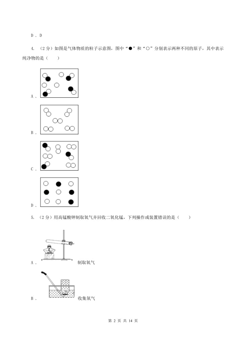 粤教版2019-2020学年九年级上学期10月质检考试试卷B卷.doc_第2页