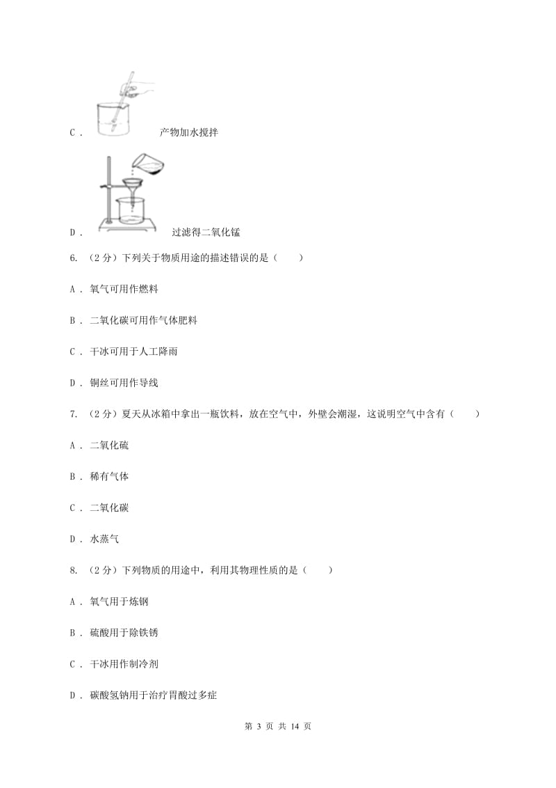 粤教版2019-2020学年九年级上学期10月质检考试试卷B卷.doc_第3页