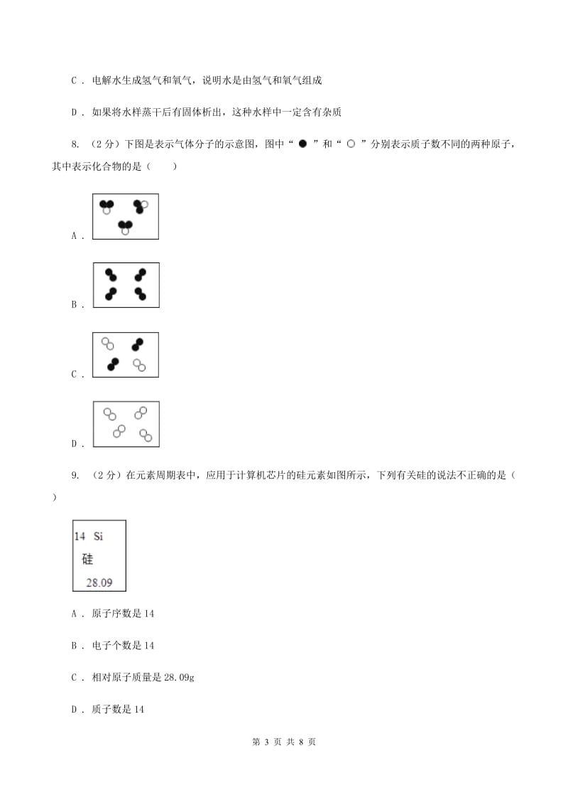 人教版中学九年级上学期期中化学试卷A卷(47).doc_第3页