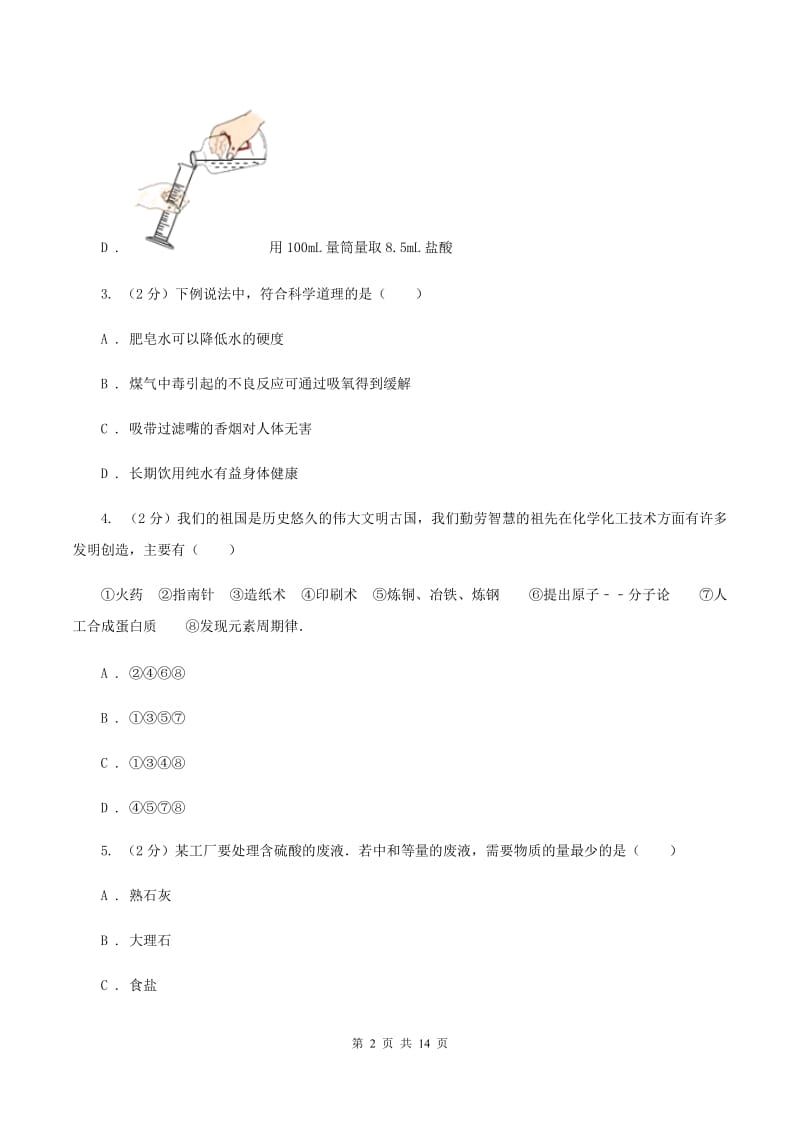 粤教版中考化学模拟试卷（4月份）A卷.doc_第2页