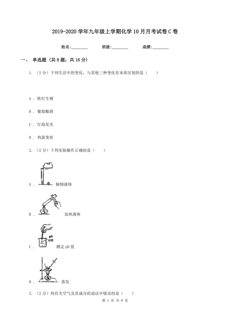 2019-2020学年九年级上学期化学10月月考试卷C卷 .doc_第1页