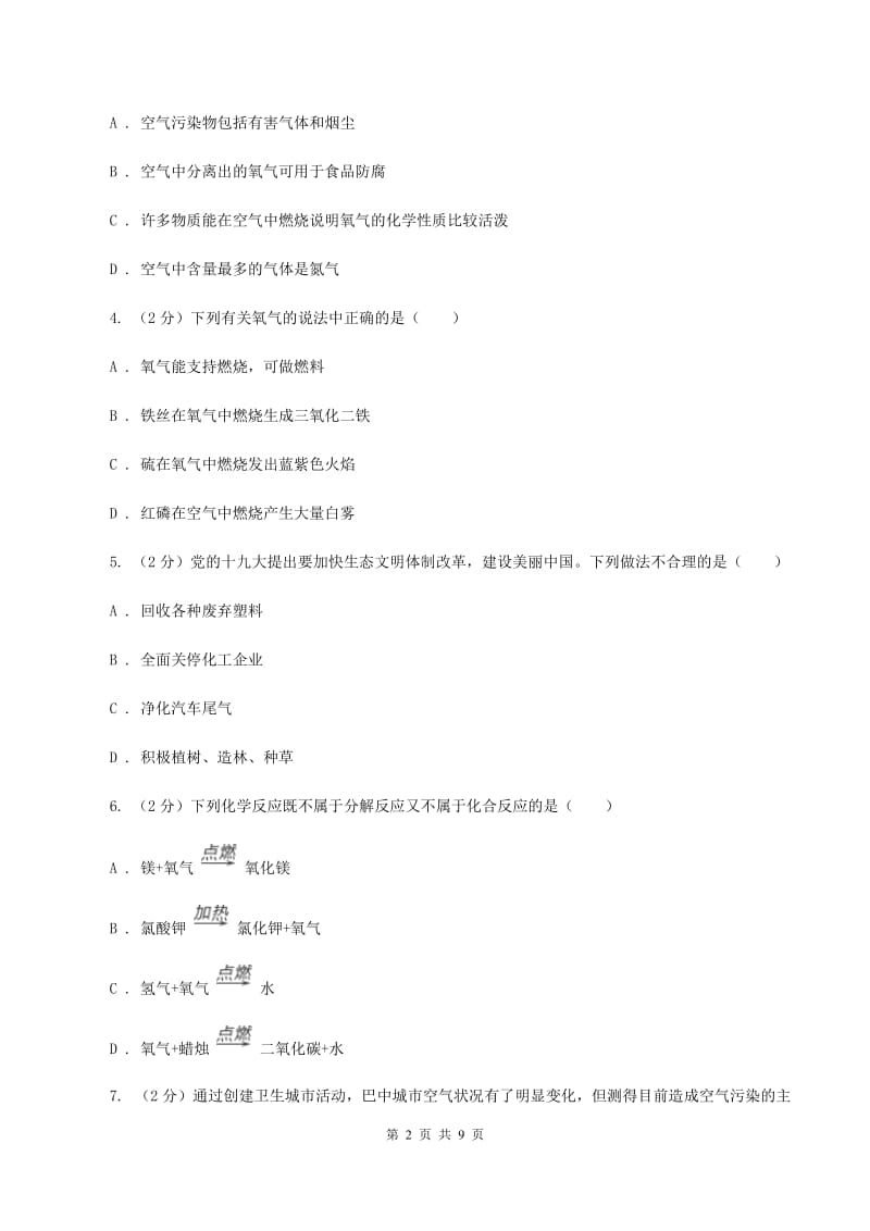 2019-2020学年九年级上学期化学10月月考试卷C卷 .doc_第2页