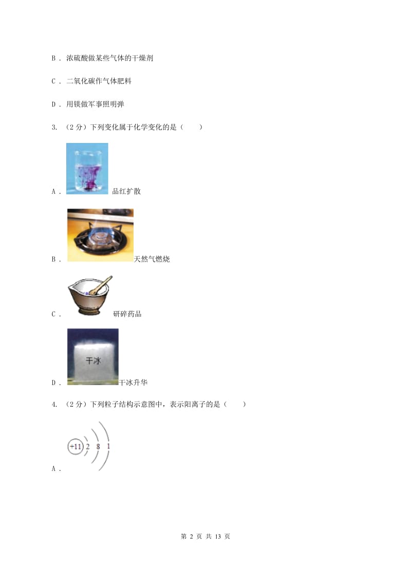 沪教版2019-2020学年中考化学二模考试试卷 （I）卷.doc_第2页