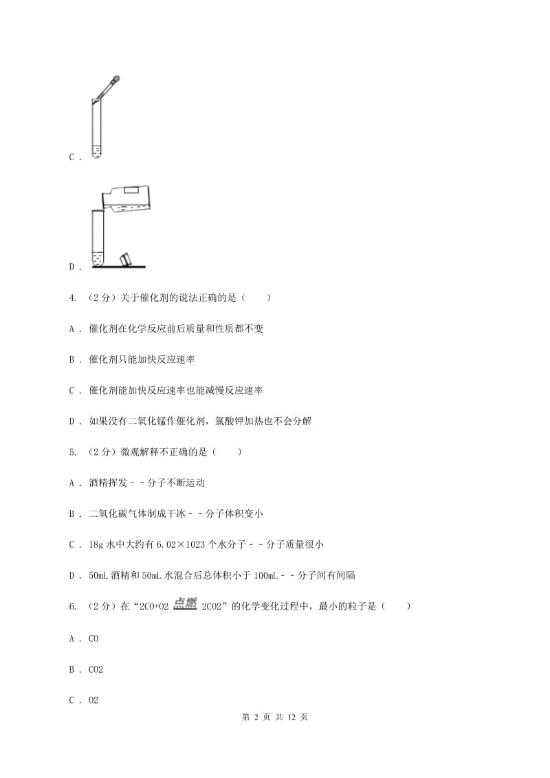 湘教版九年级上学期期末化学复习试卷（3）A卷.doc_第2页