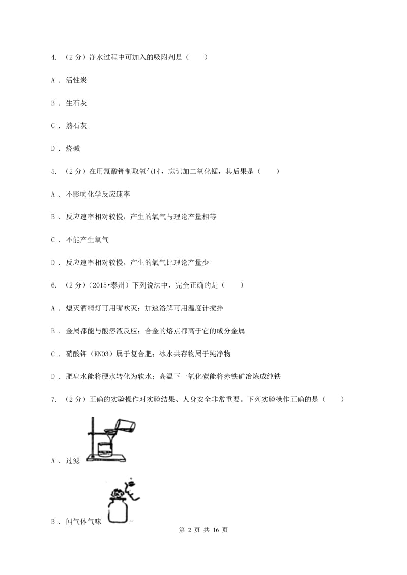 九年级上学期化学第二次月考试卷.doc_第2页