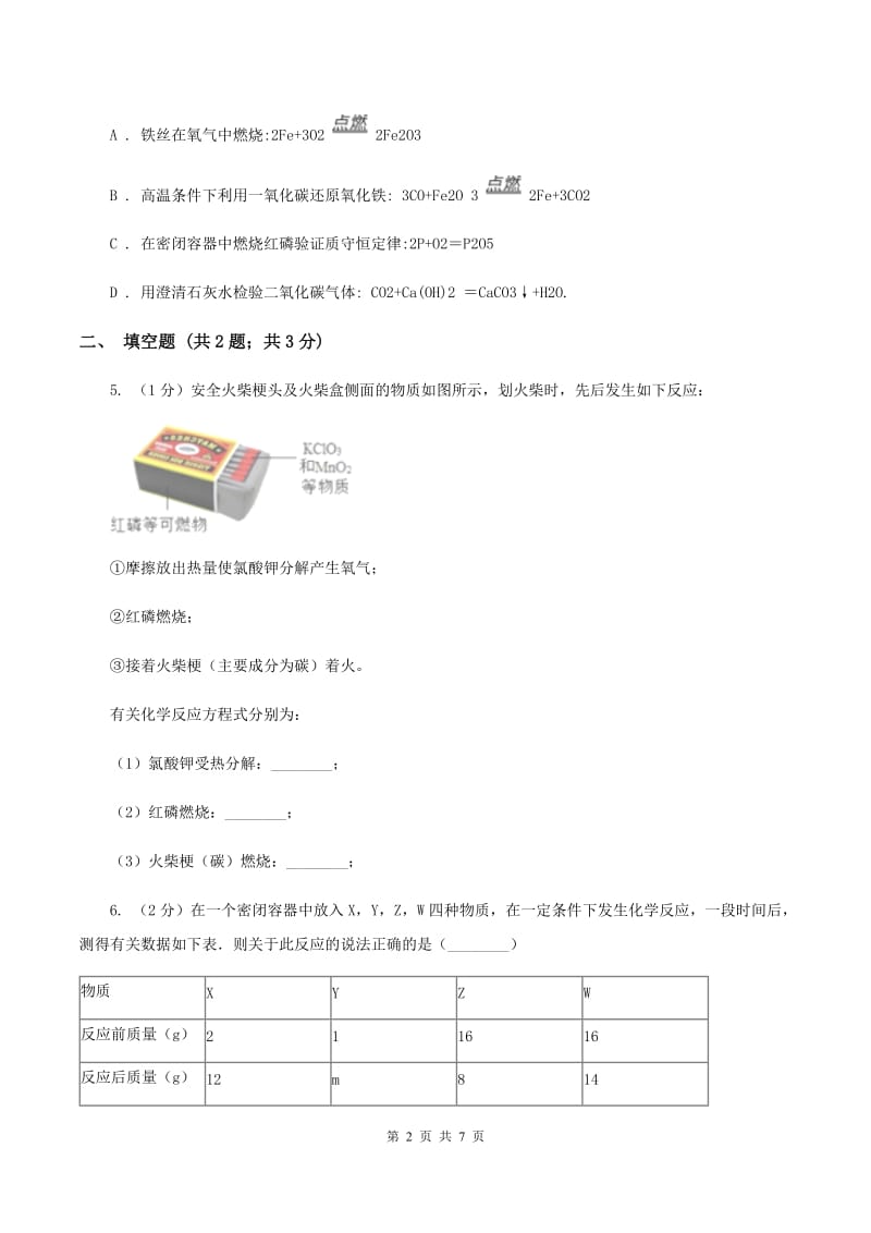 2020年初中化学鲁教版九年级上学期 第五单元第二节 化学反应的表示B卷.doc_第2页