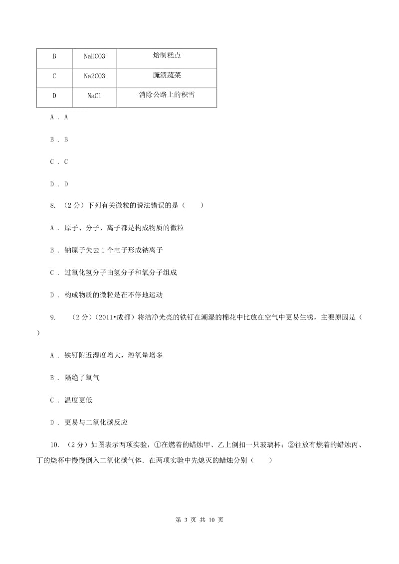 2020年备考2020年中考 化学一轮基础复习： 专题十六 金属材料及其利用（I）卷.doc_第3页