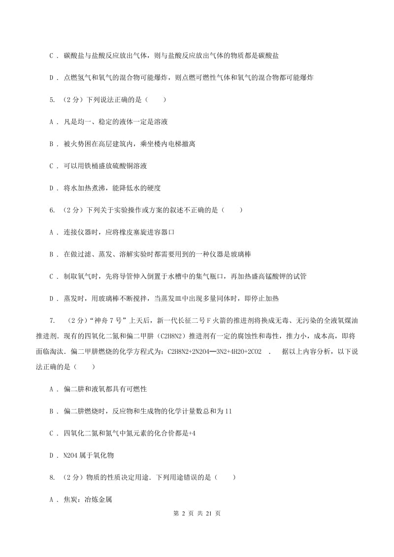 九年级上学期化学期中考试试卷（II ）卷 .doc_第2页