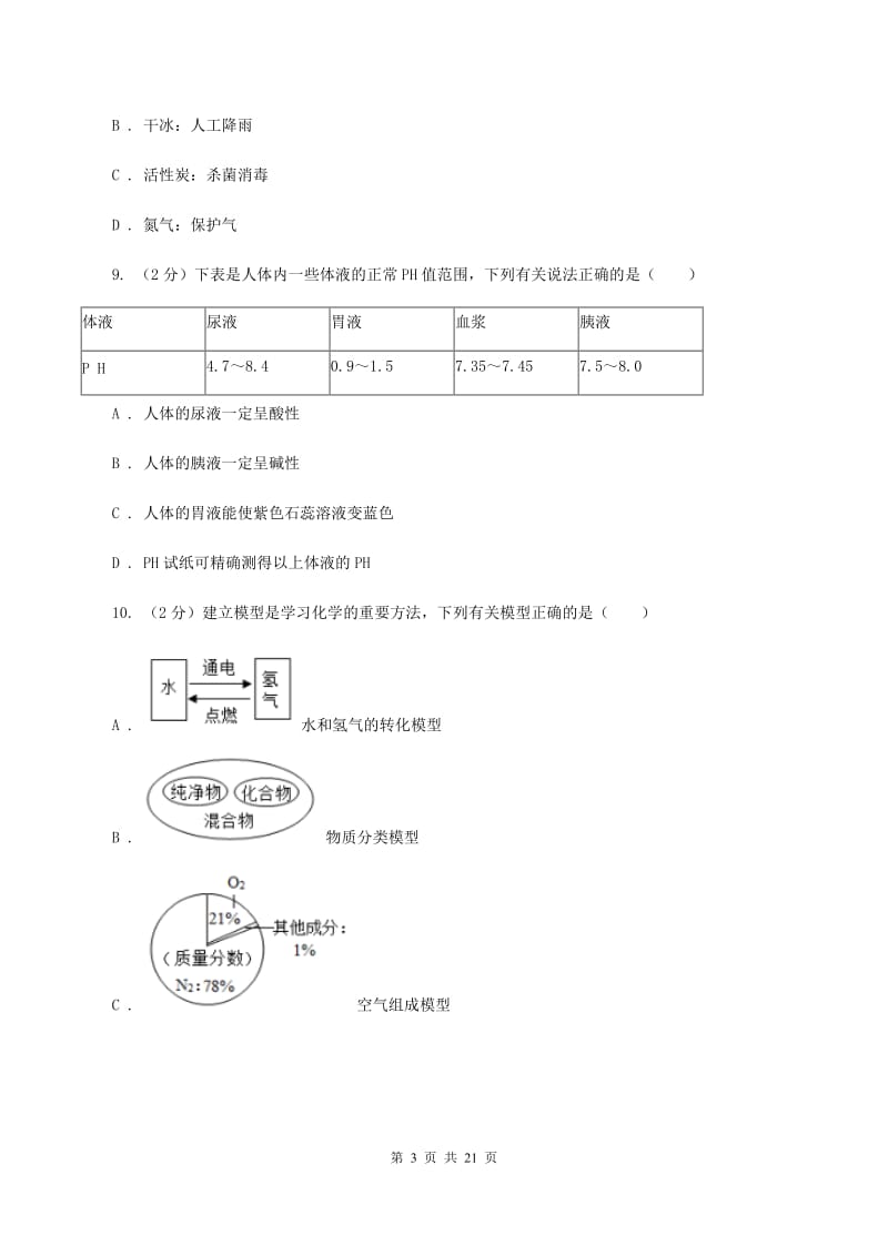 九年级上学期化学期中考试试卷（II ）卷 .doc_第3页