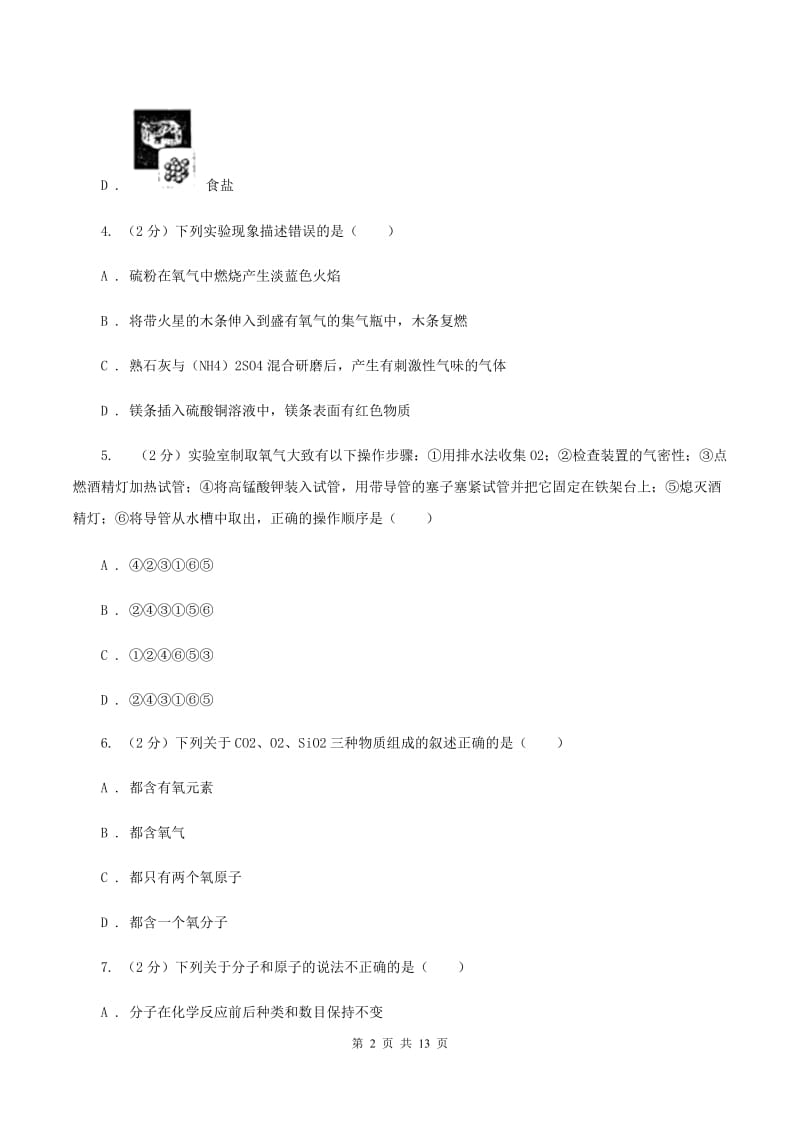 课标版2019-2020学年九年级上学期化学期中考试试卷（I）卷.doc_第2页