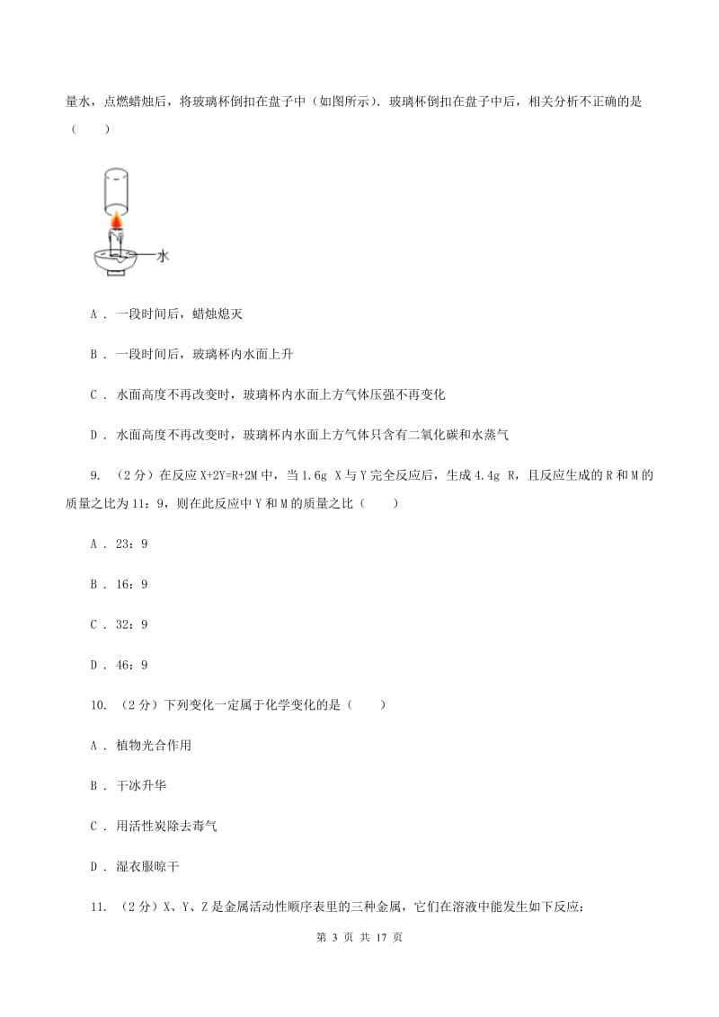 人教版中考化学一模试卷 D卷.doc_第3页