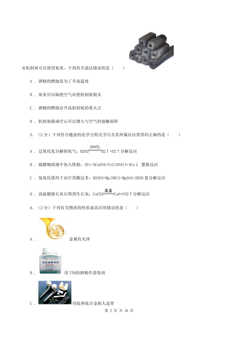 粤教版中考化学三模试卷 D卷 .doc_第2页