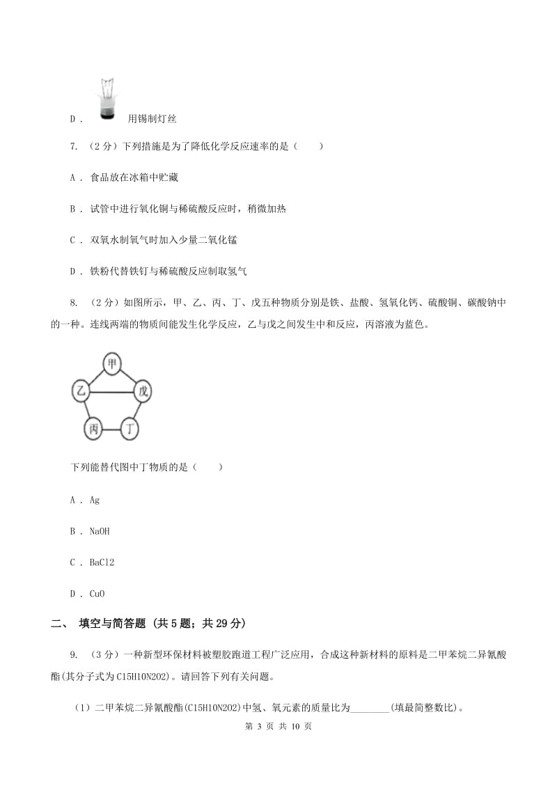 粤教版中考化学三模试卷 D卷 .doc_第3页