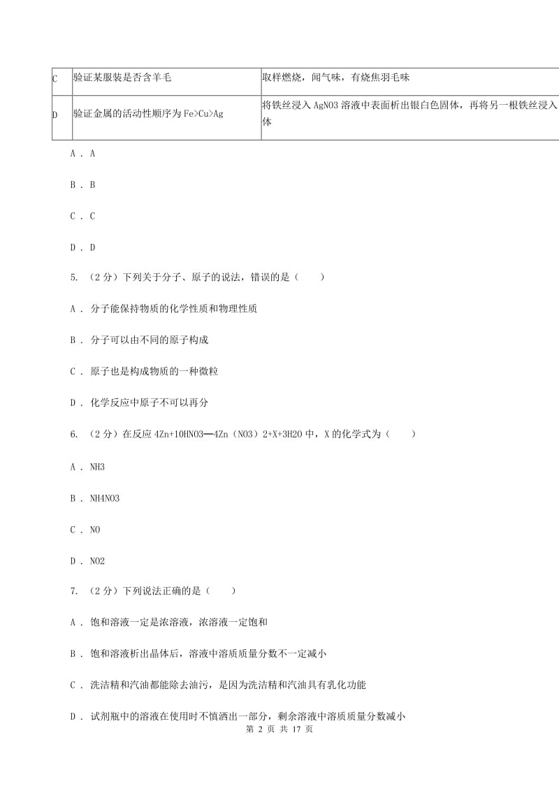 新人教版2019-2020学年中考化学二模考试试卷B卷.doc_第2页