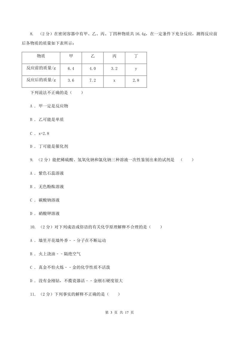 新人教版2019-2020学年中考化学二模考试试卷B卷.doc_第3页