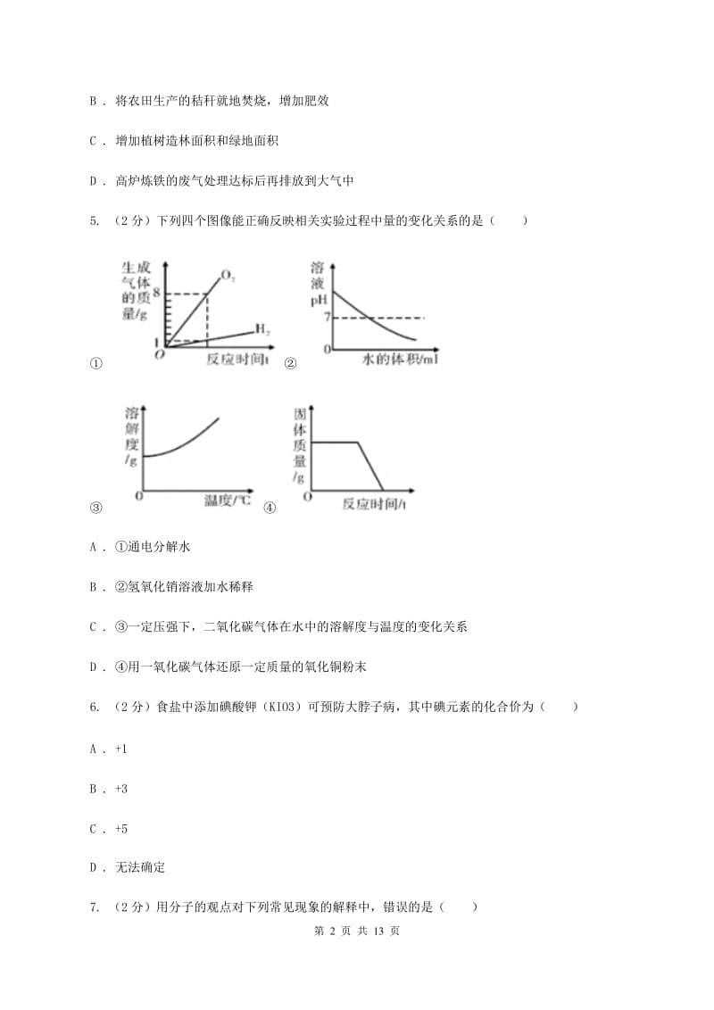 北京义教版2020年中考化学试卷C卷.doc_第2页