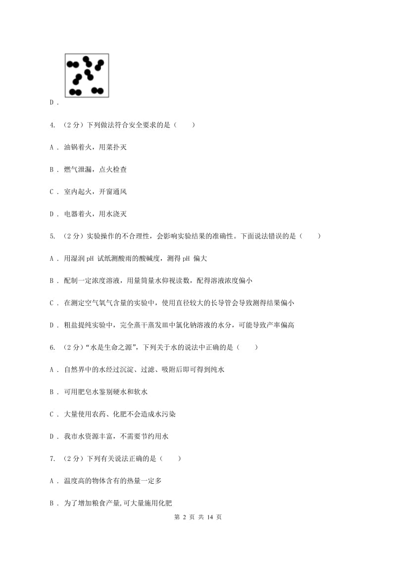 2020届中考化学试卷(B卷)B卷.doc_第2页