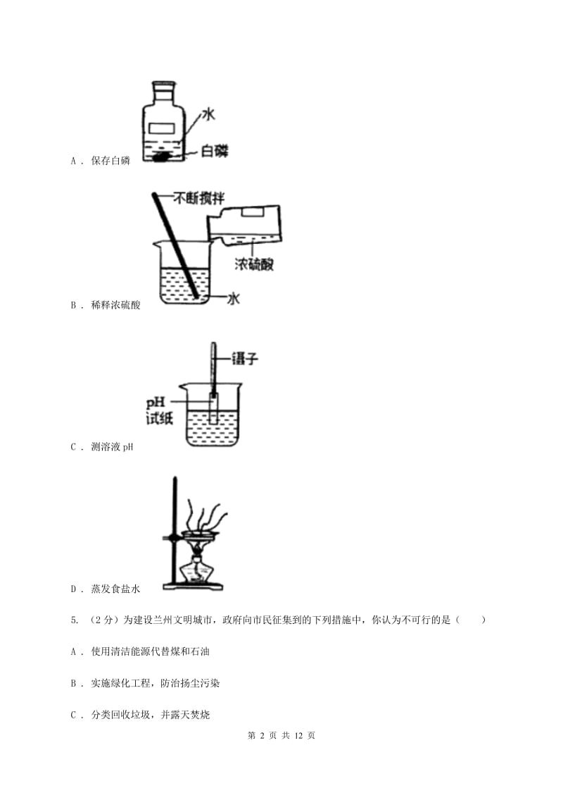 湘教版2019-2020学年九年级上学期化学10月月考试卷C卷 .doc_第2页