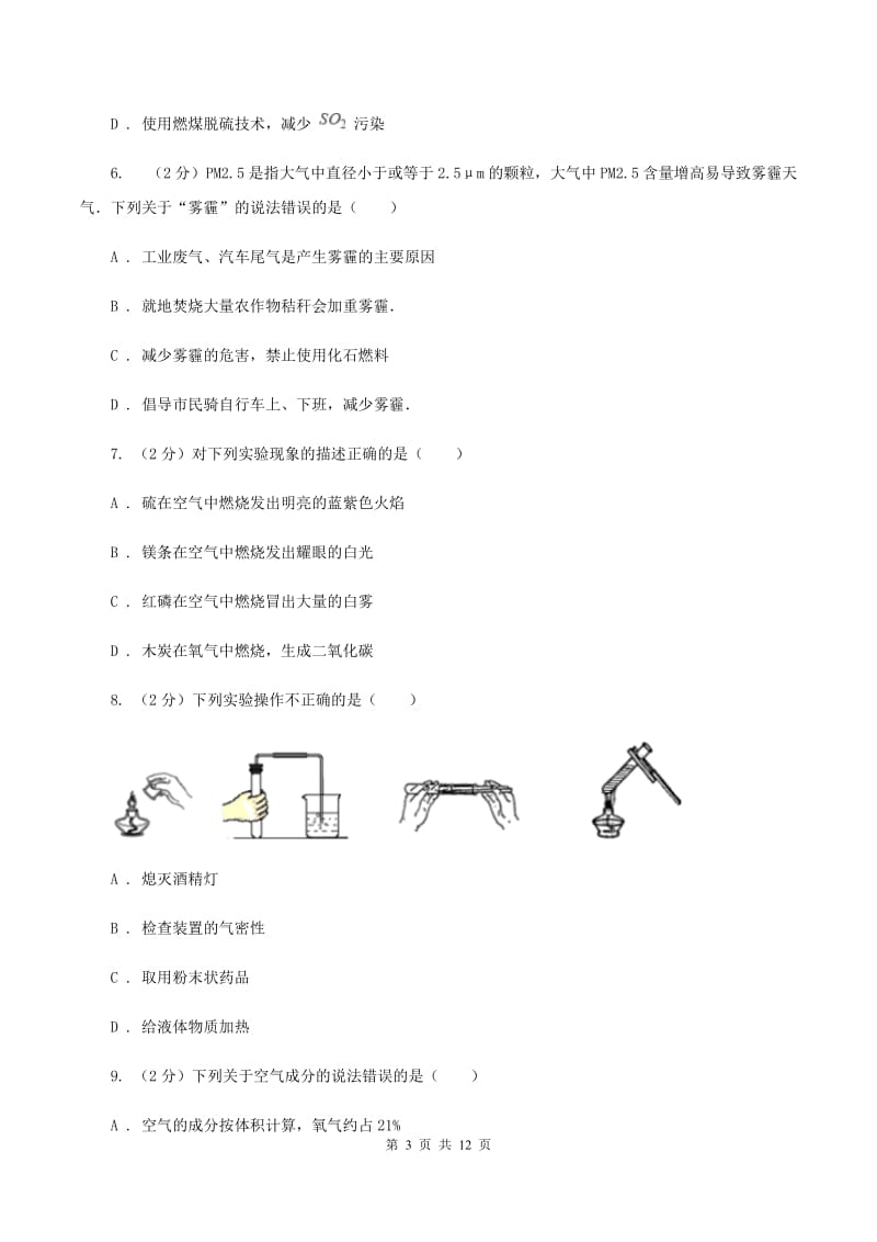 湘教版2019-2020学年九年级上学期化学10月月考试卷C卷 .doc_第3页