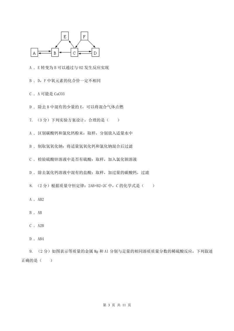 粤教版九年级下学期模拟化学试卷D卷.doc_第3页