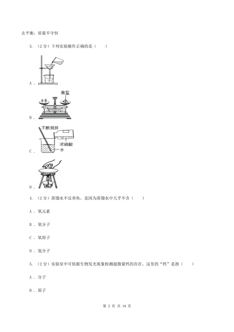 湘教版2019-2020学年九年级上学期化学第三次月考试卷（II ）卷.doc_第2页