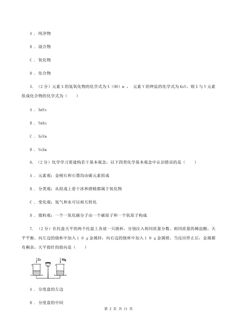 沪教版2019-2020学年中考化学模拟考试试卷C卷 .doc_第2页