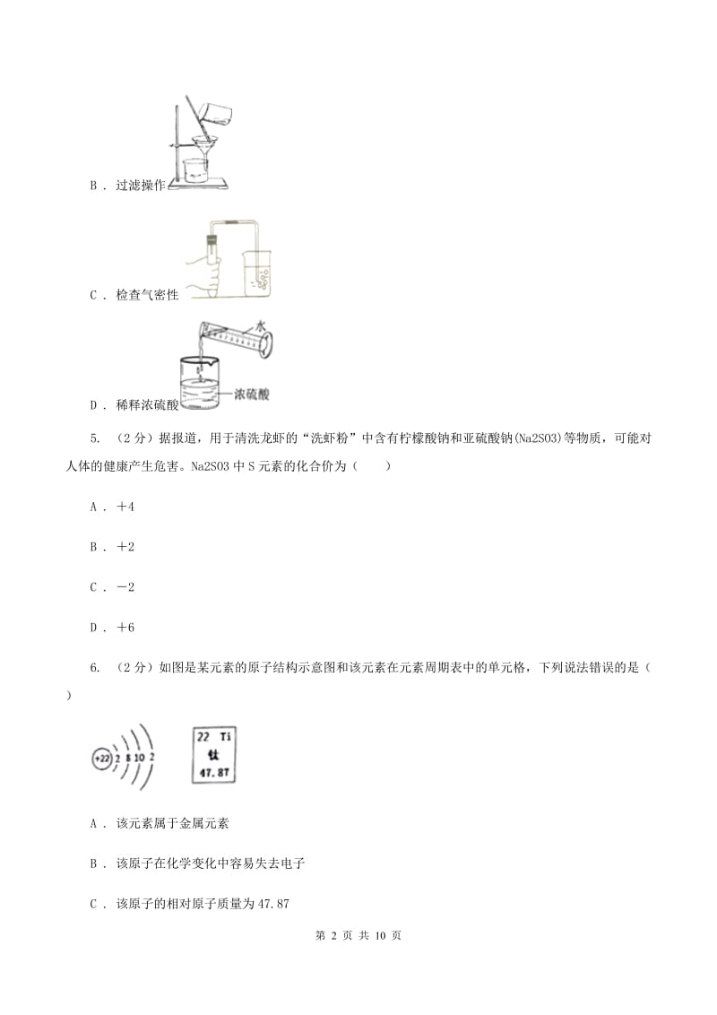 湘教版中考化学模拟试卷（5月份） D卷.doc_第2页