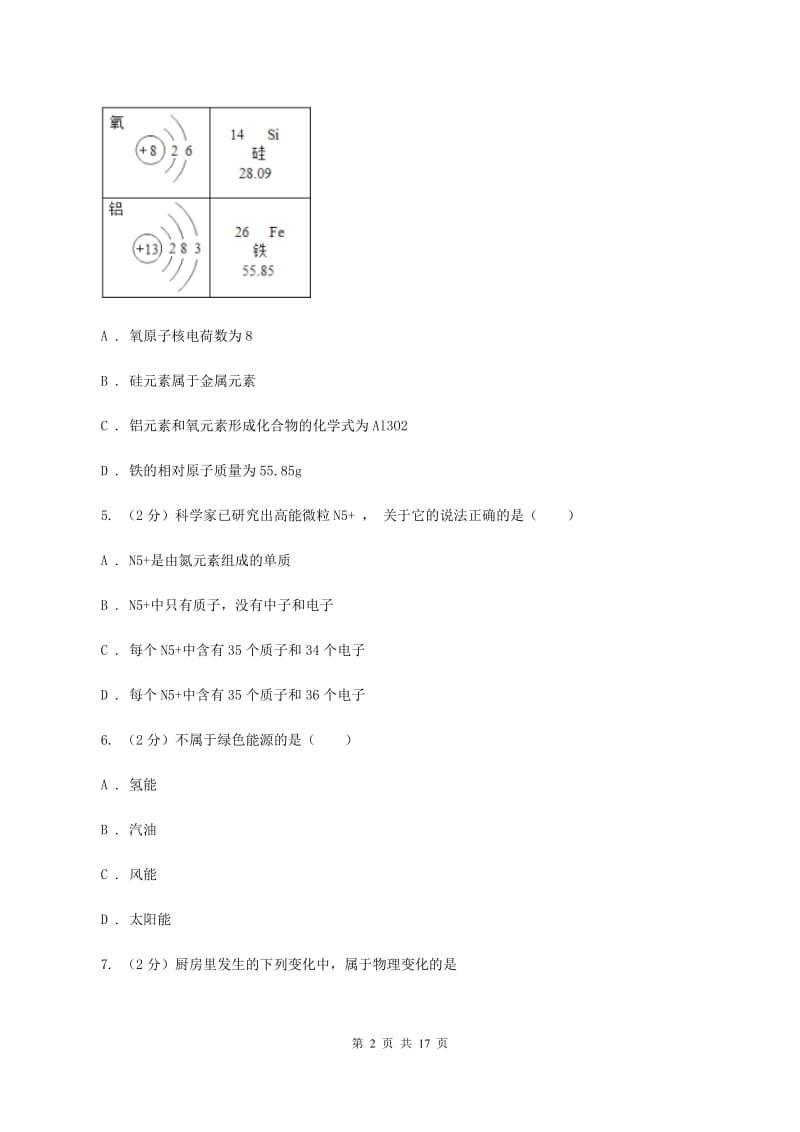 沪教版2019-2020学年九年级上学期化学期中教学质量调研考试试卷（II ）卷.doc_第2页