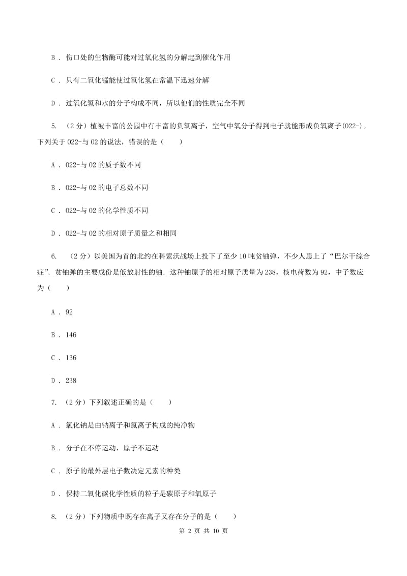 2020年初中化学中考复习 03 元素和构成物质的微粒C卷.doc_第2页