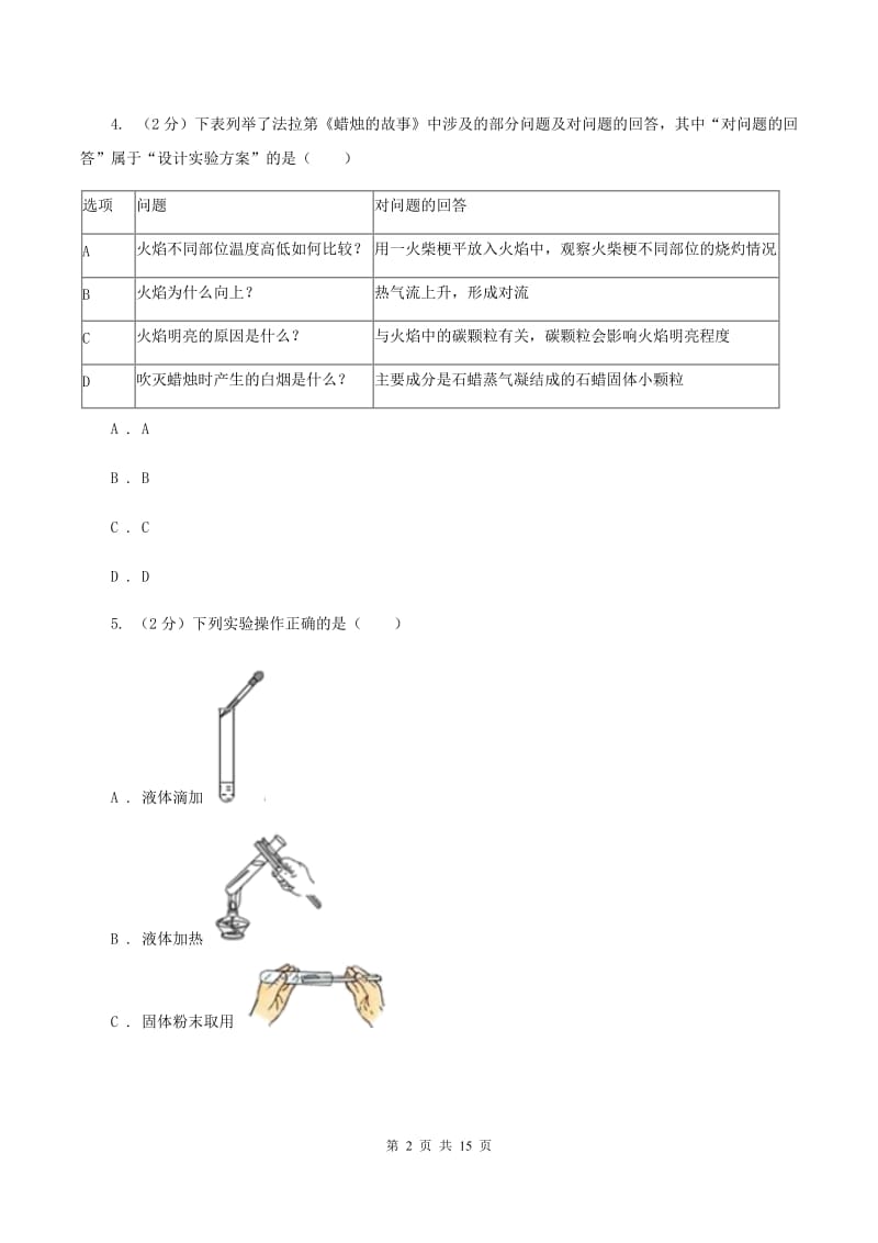 粤教版2019-2020学年八年级上学期化学期中考试试卷C卷.doc_第2页