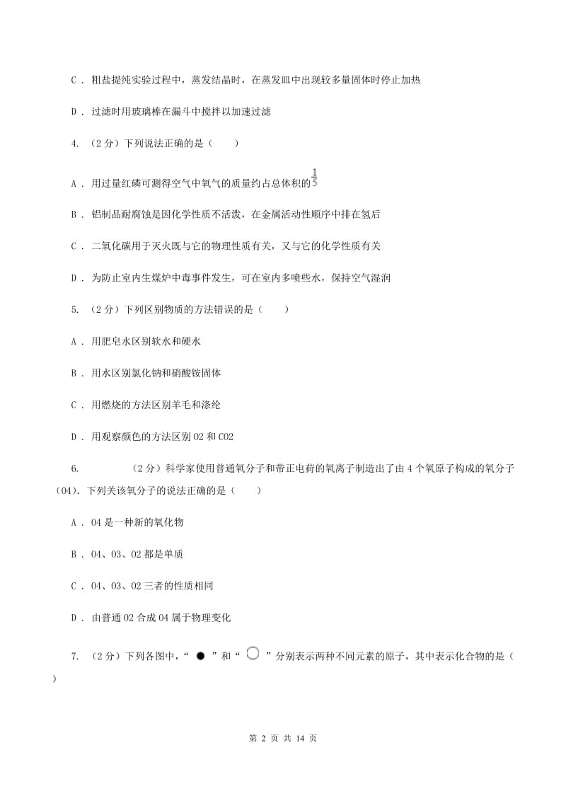 粤教版中学九年级上学期期中化学试卷A卷 .doc_第2页