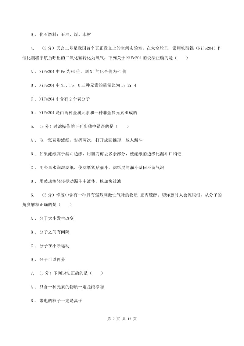 鲁教版2019-2020学年九年级上学期化学第二次月考试卷D卷 .doc_第2页