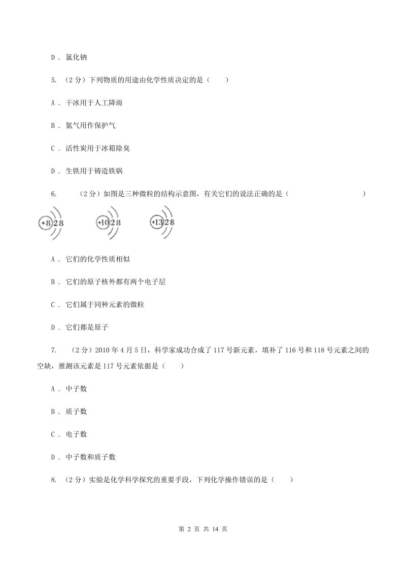 人教版九年级上学期化学期中考试试卷C卷(4).doc_第2页