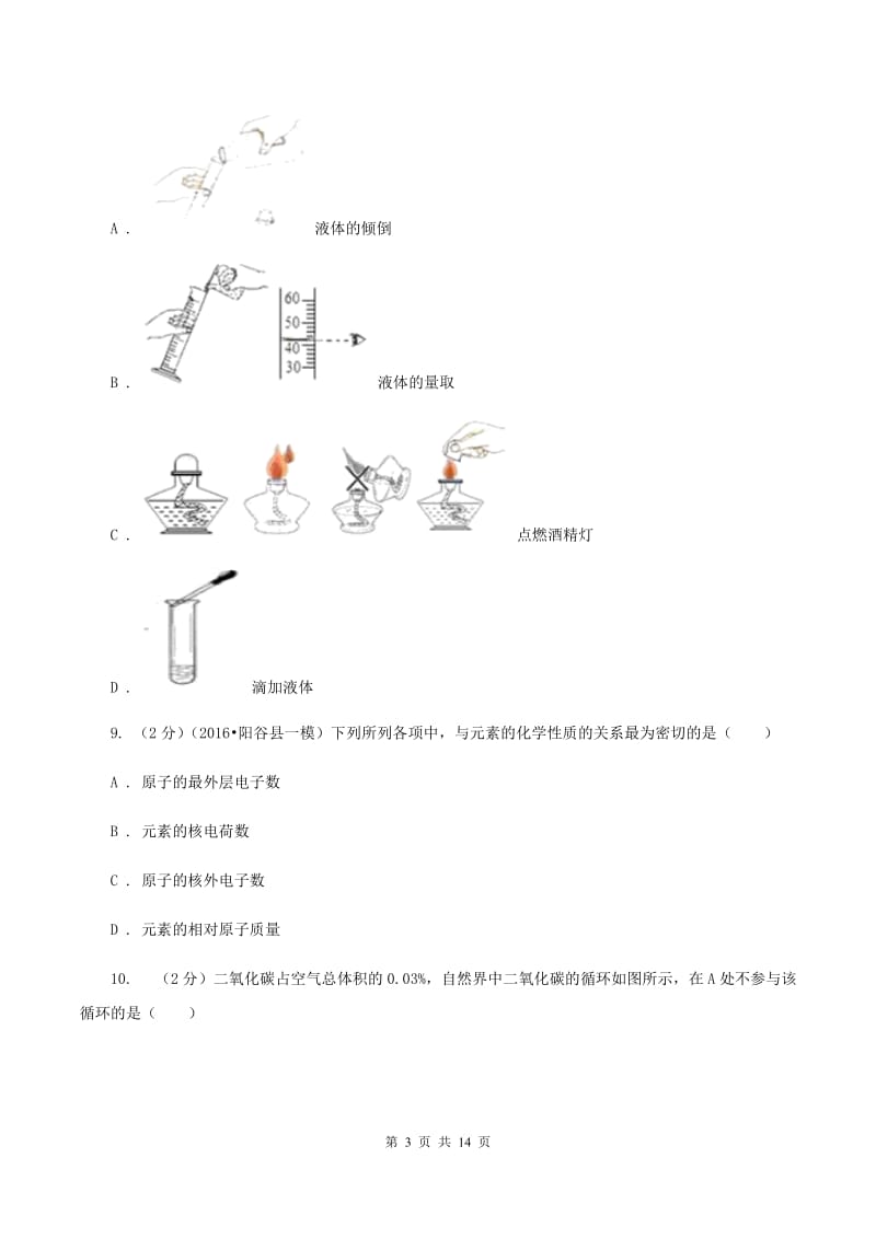 人教版九年级上学期化学期中考试试卷C卷(4).doc_第3页