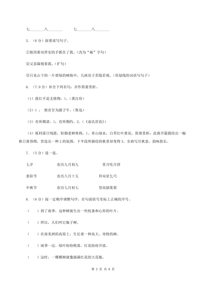 人教统编版2019-2020年五年级上学期语文第一次月考试卷.doc_第2页