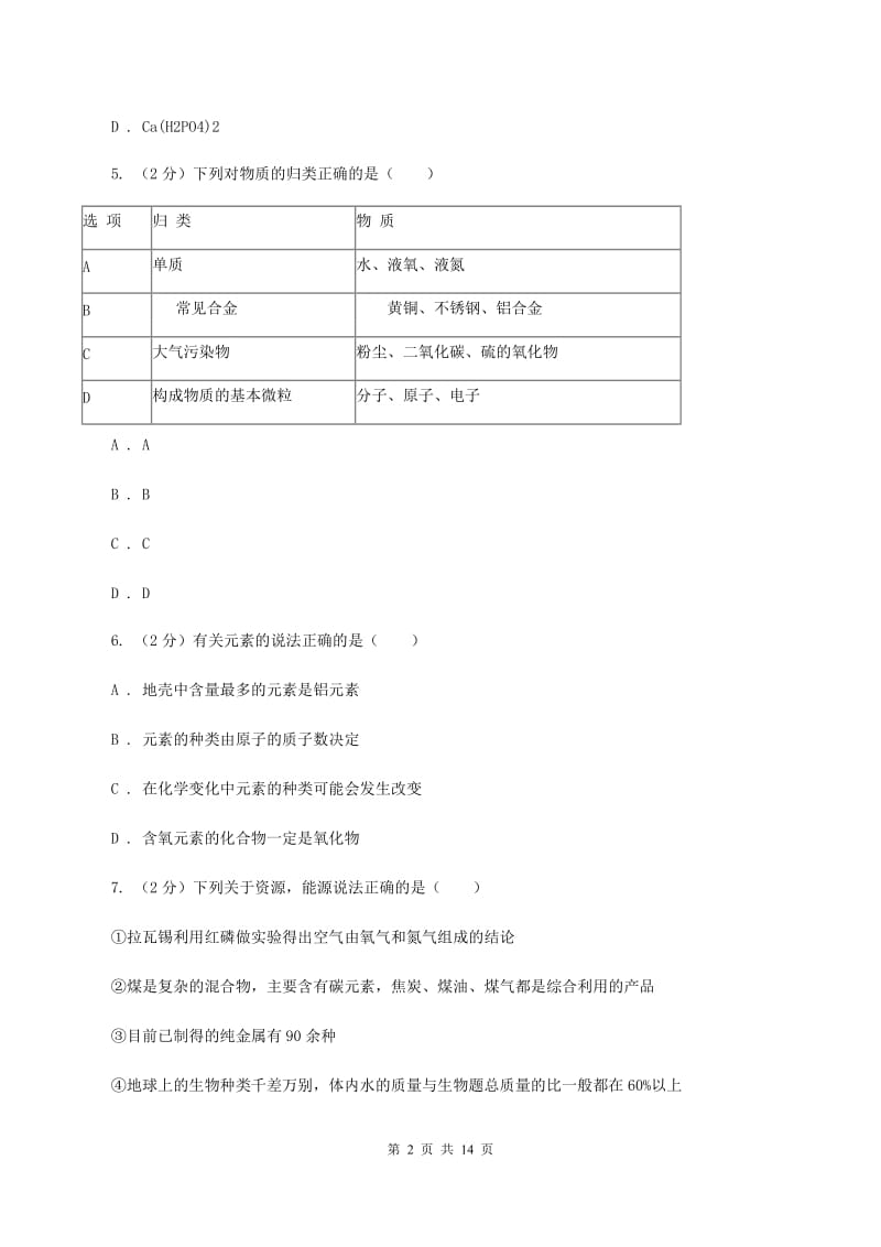 2020年中考化学试题（B卷）B卷.doc_第2页