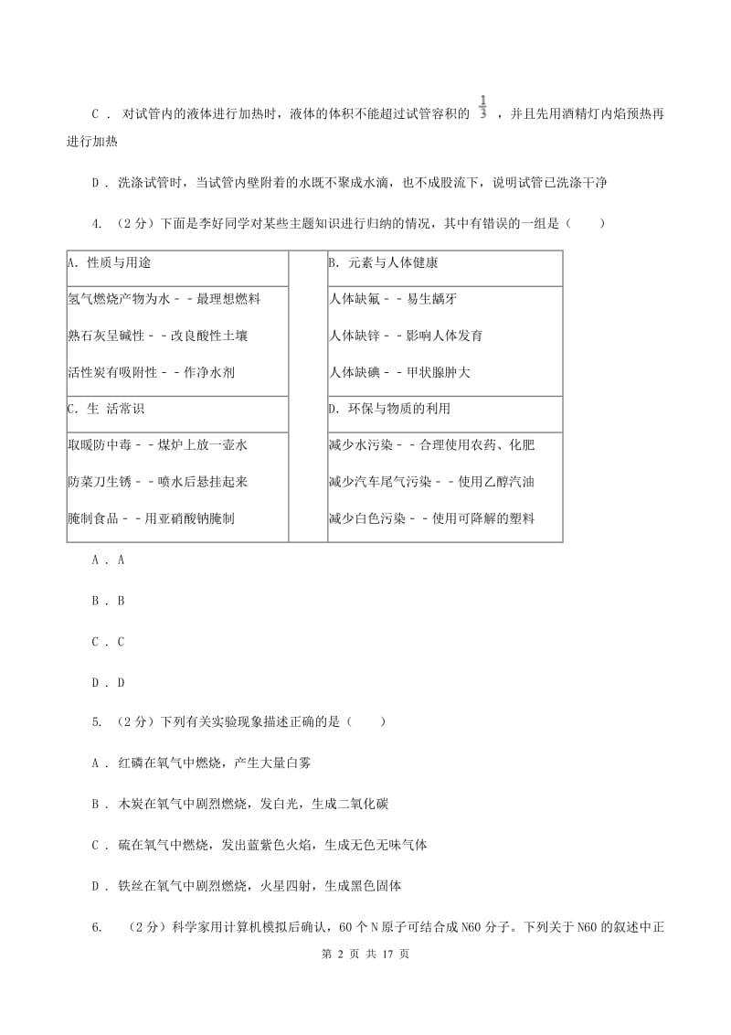 湘教版中考化学模拟试卷（三）D卷.doc_第2页