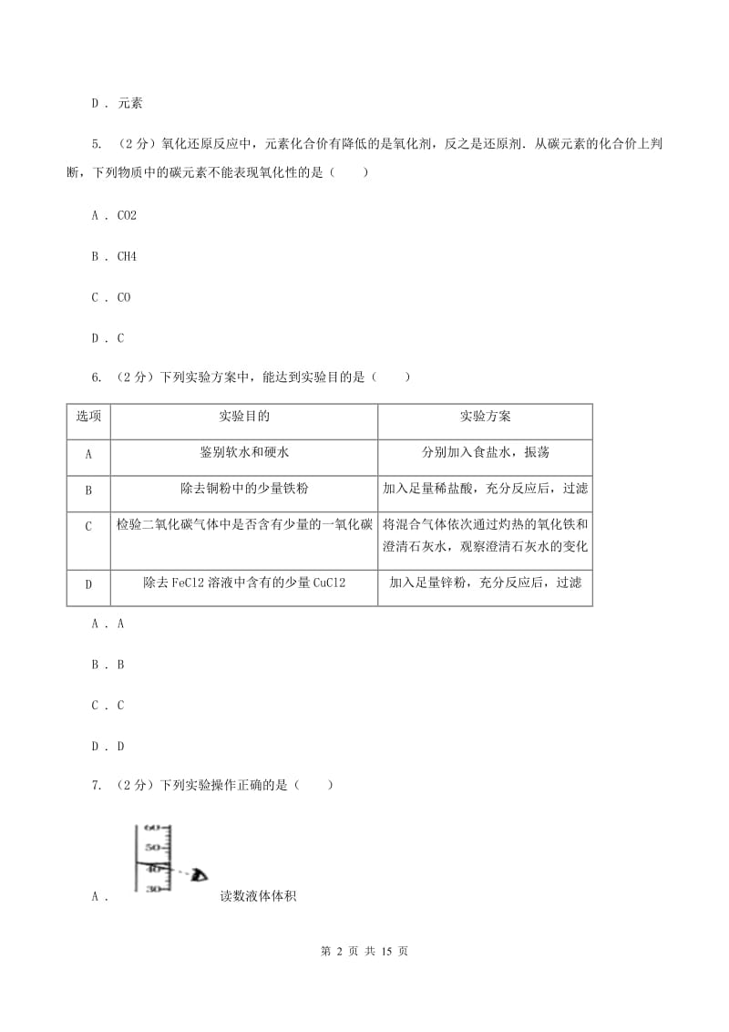 人教版中考化学试卷（A卷） C卷.doc_第2页