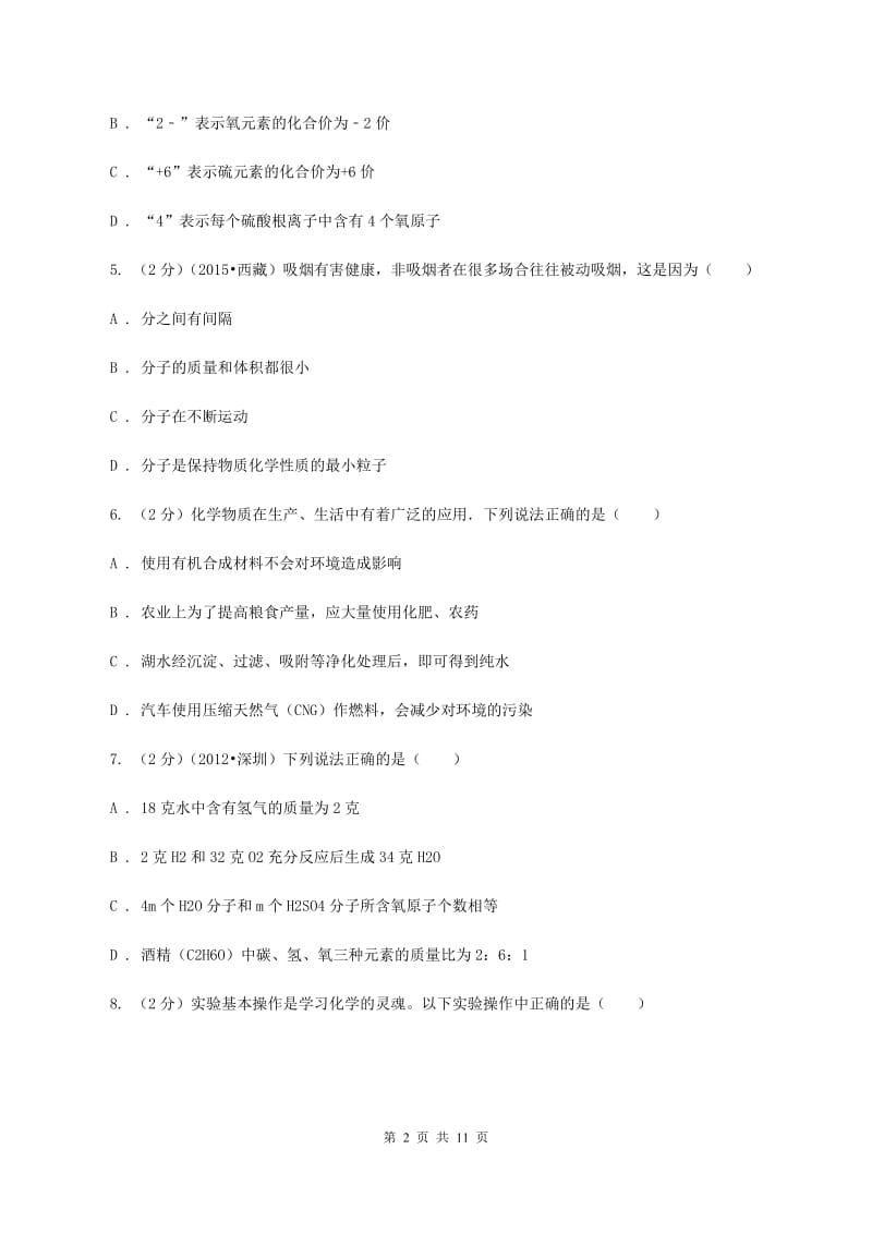 粤教版中考化学模拟试卷 （II ）卷.doc_第2页