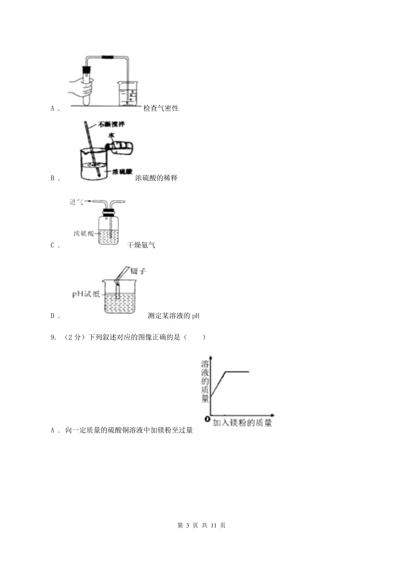 粤教版中考化学模拟试卷 （II ）卷.doc_第3页