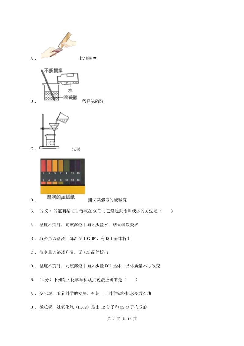 粤教版2019-2020学年九年级上学期化学12月月考试卷B卷 .doc_第2页