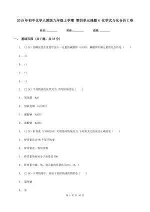 2019年初中化学人教版九年级上学期 第四单元课题4 化学式与化合价C卷.doc