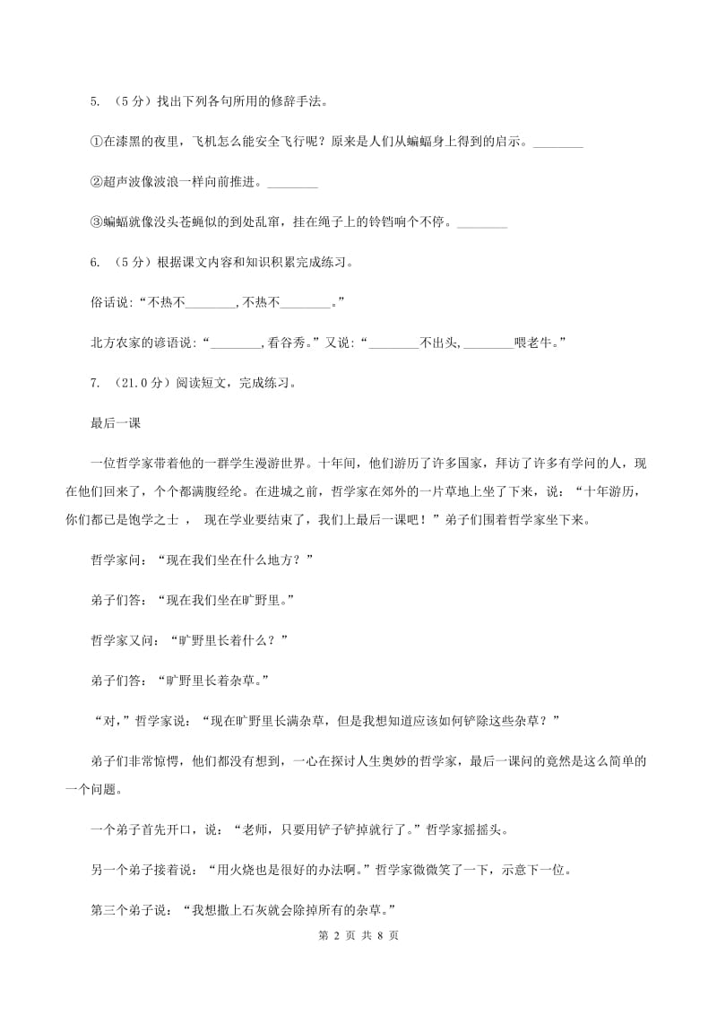 人教统编版2019-2020年四年级上册语文期中模拟检测卷.doc_第2页